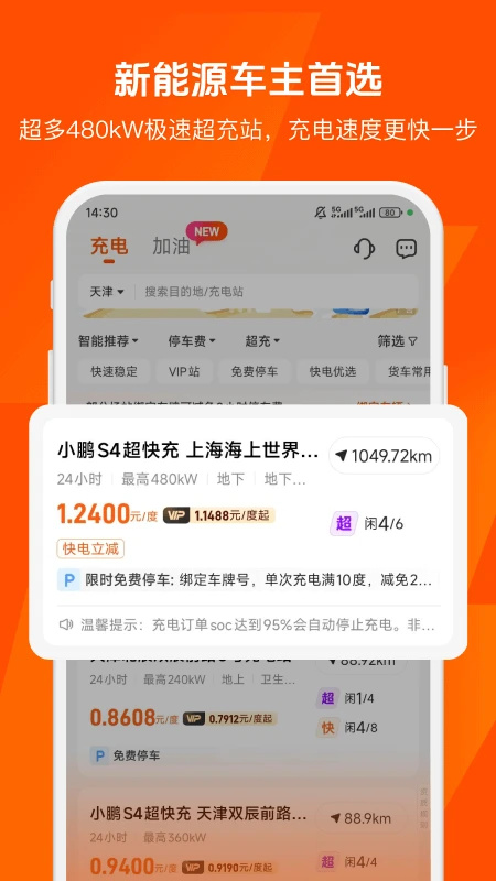 哒哒充电安卓版(改名快电)截图0