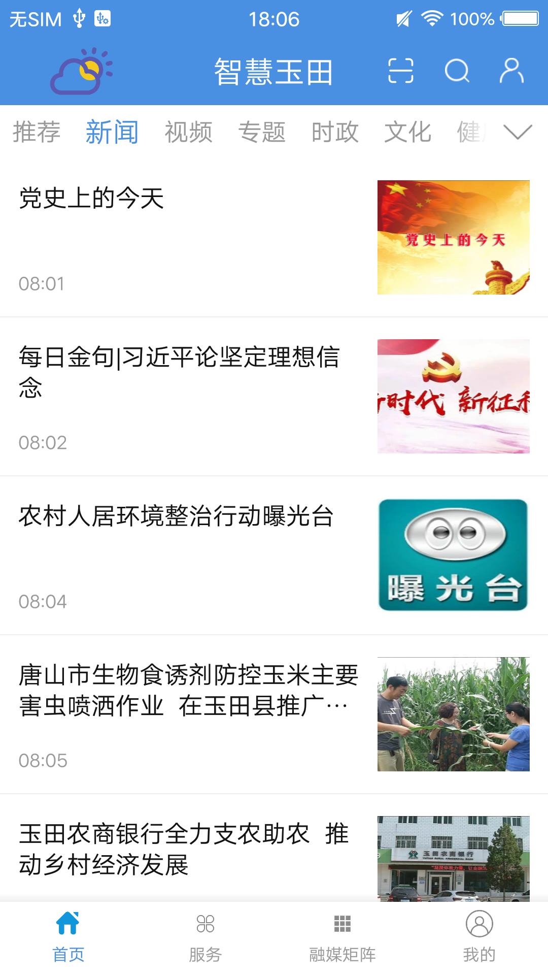 冀云玉田安卓版截图1