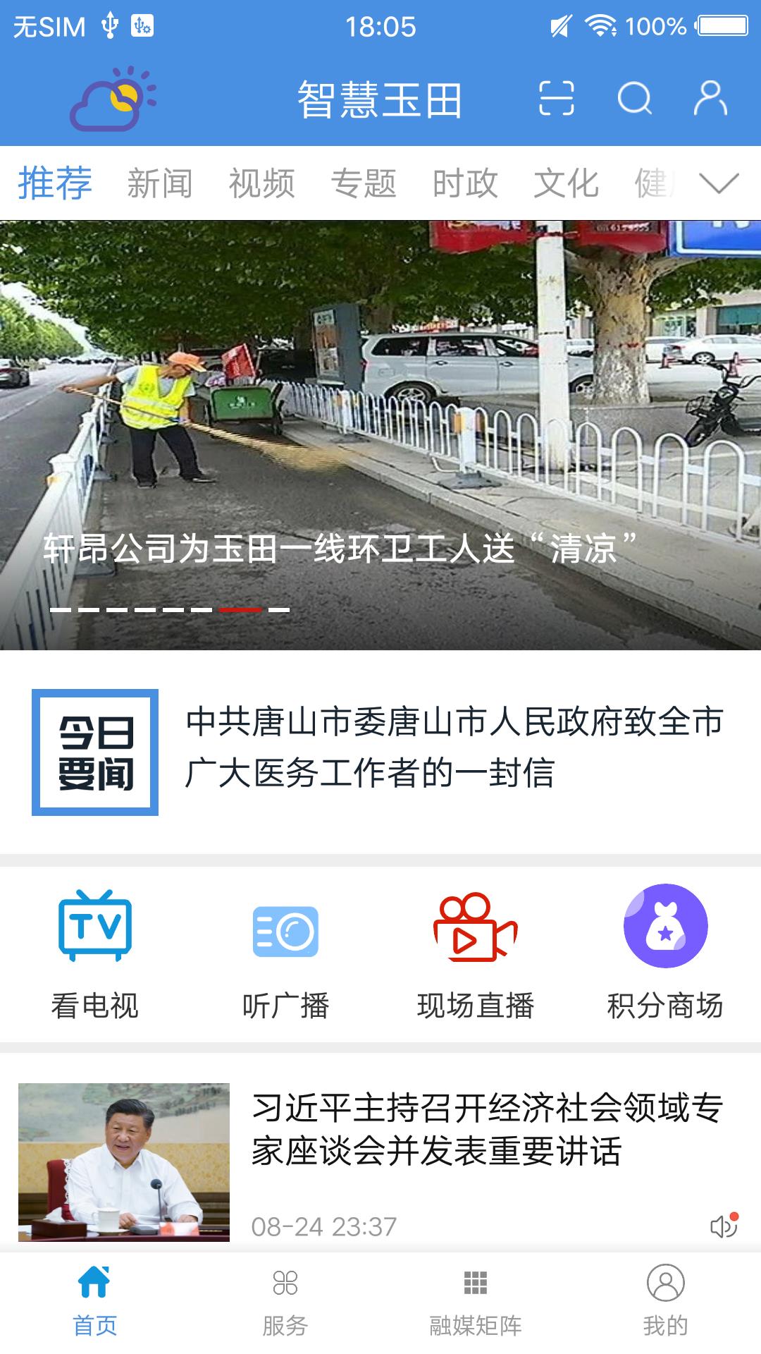 冀云玉田安卓版截图2