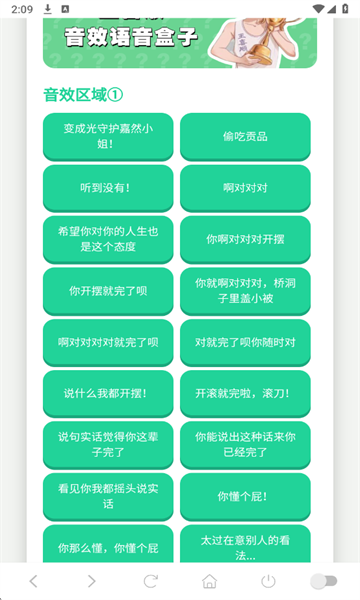 王喜顺语音盒安卓版截图2