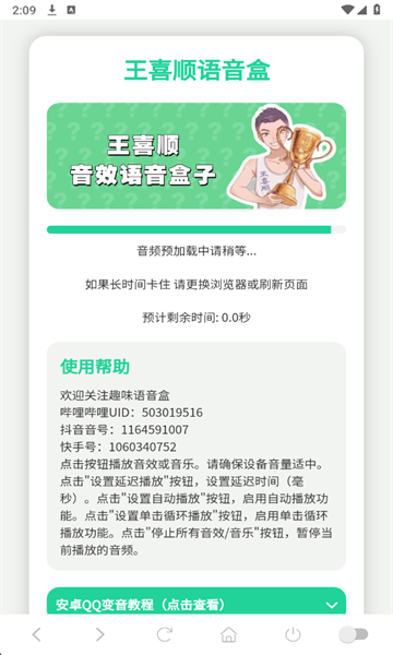 王喜顺语音盒安卓版截图1