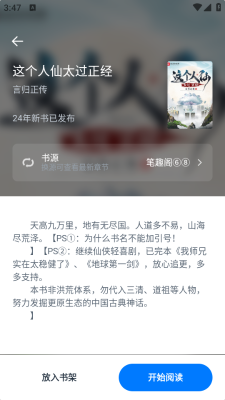 极简阅读器TXT阅读器最新版本截图2