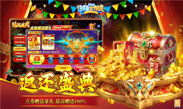 柳岩代言的捕鱼大作战截图0