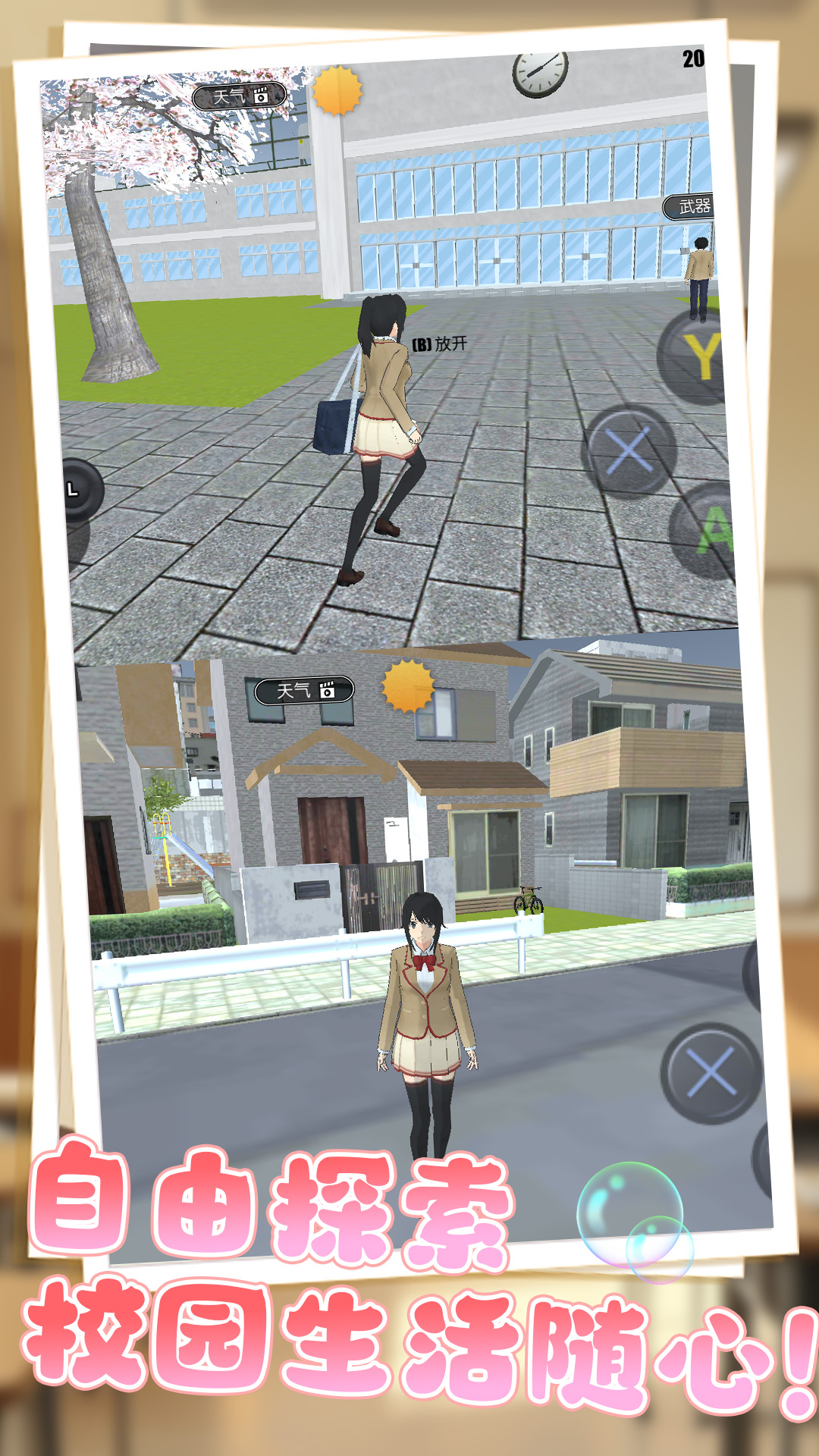 ����ʱ��У԰��Ϸ�����ͼ1