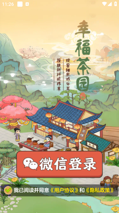 幸福茶园最新版 幸福茶园最新版