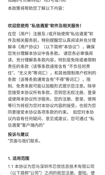 私信遇爱最新版截图2