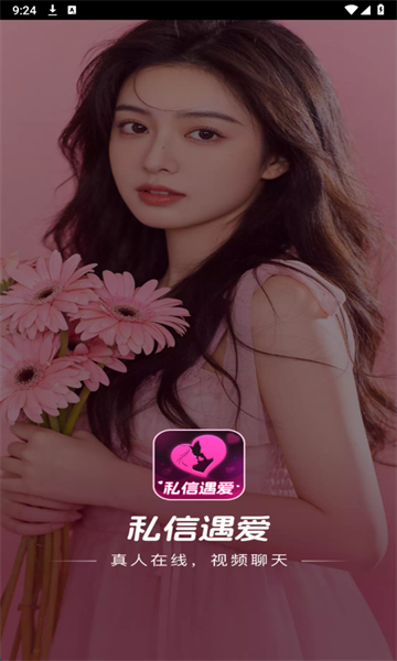 私信遇爱最新版截图1