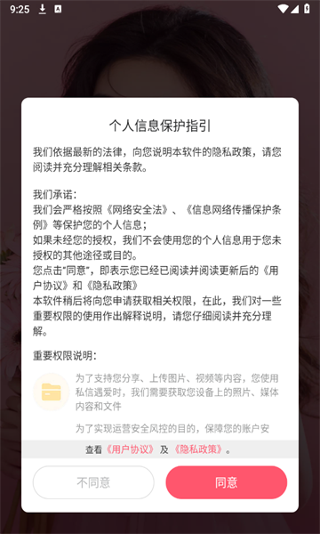 私信遇爱最新版截图0