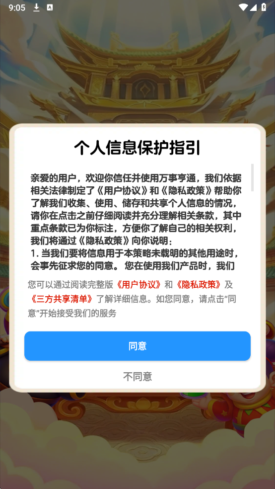 万事亨通最新版截图0