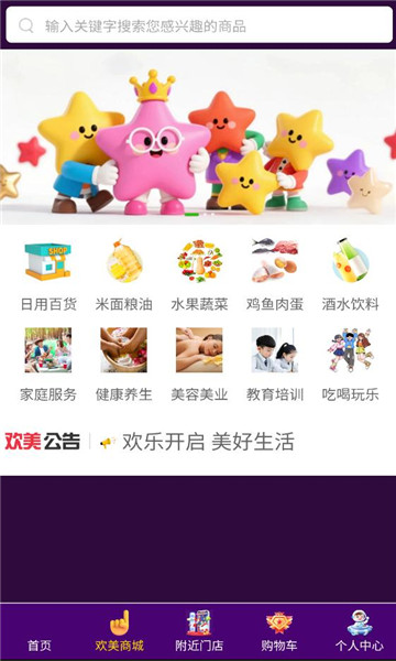 欢美星盟平台截图1