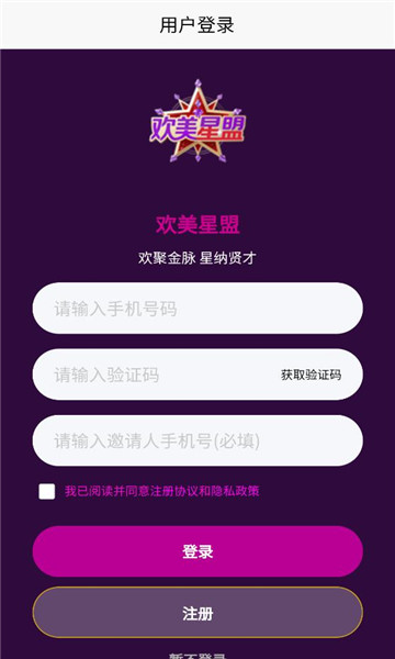 欢美星盟平台截图0