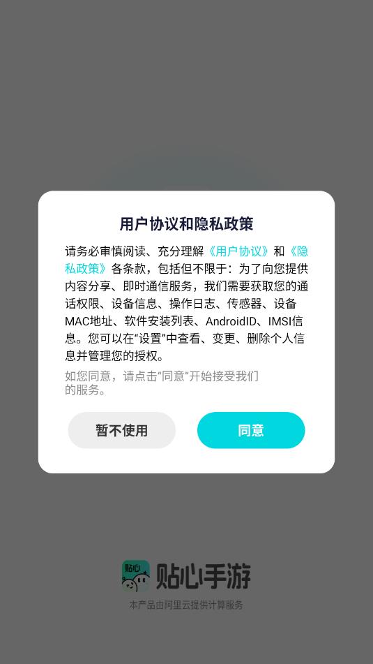 贴心手游盒子官方版截图2