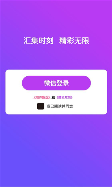 汇集联盟官方版截图1