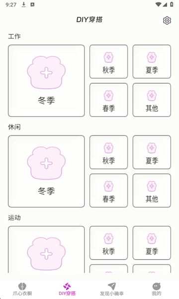 爪心小确幸官方版截图4