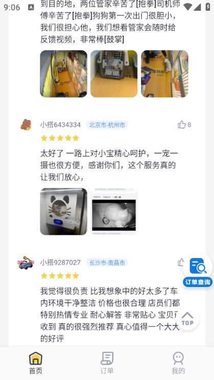 宠嗒嗒宠物搭车安卓版截图0