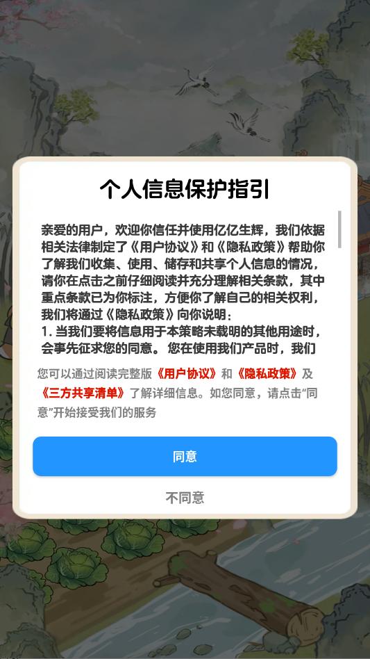 亿亿生辉红包版截图2