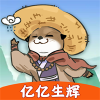 亿亿生辉红包版 v1.1.2