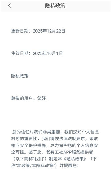 老有工社app官方截图0