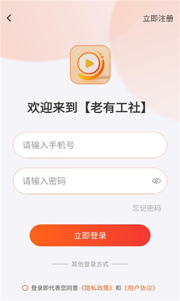 老有工社app官方截图1