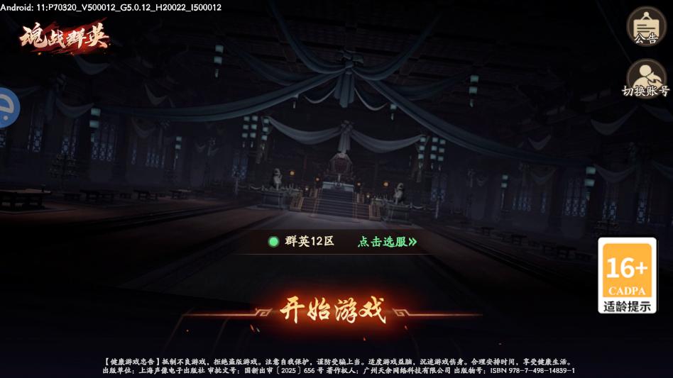 魂战群英游戏官方版截图2