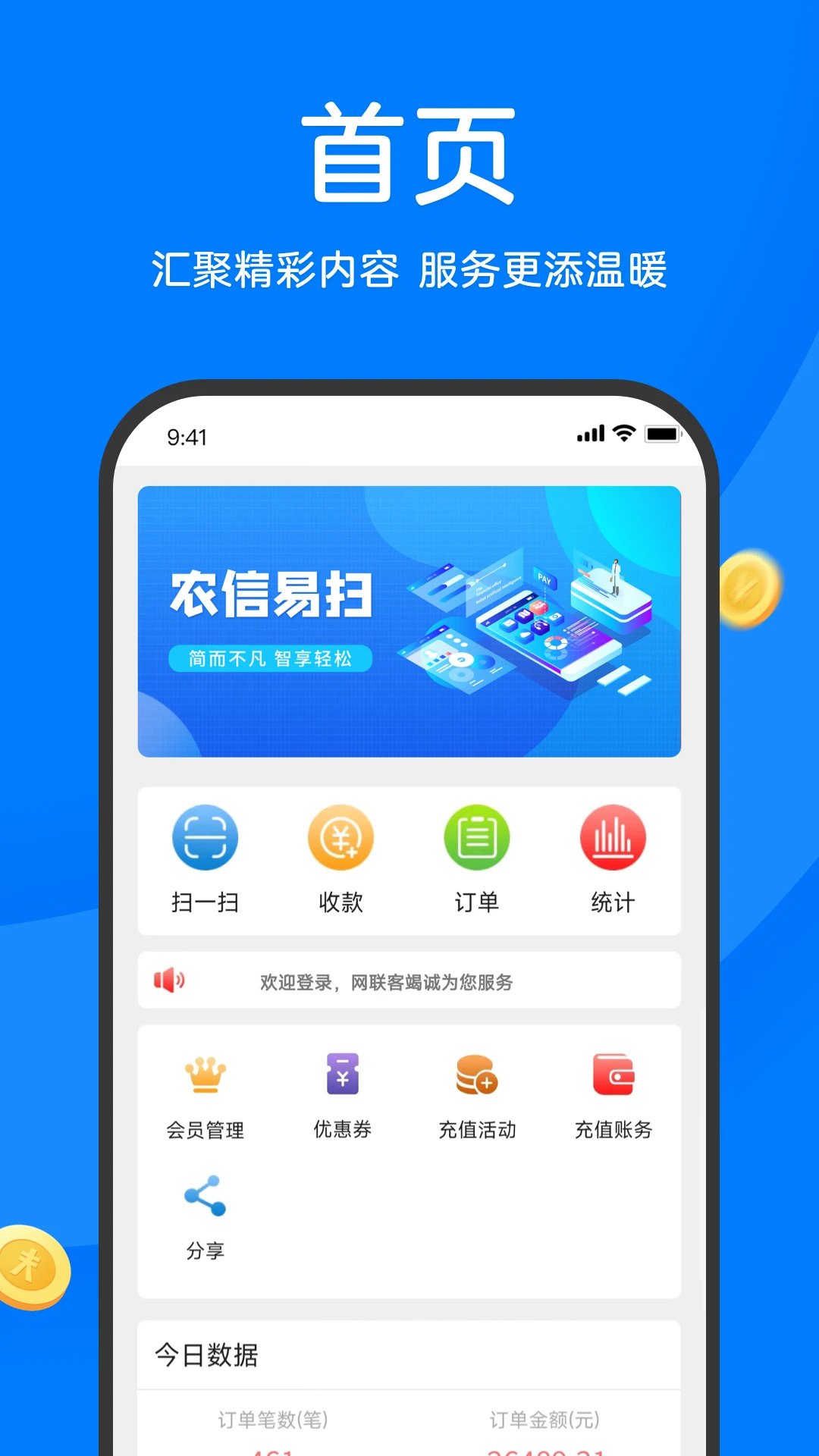 农信易扫app官方版截图2
