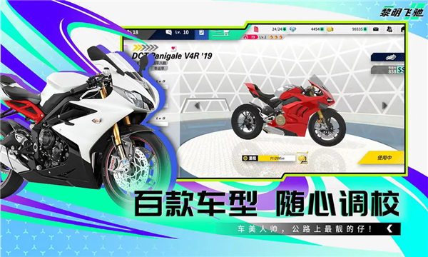 黎明飞驰官方正版截图1