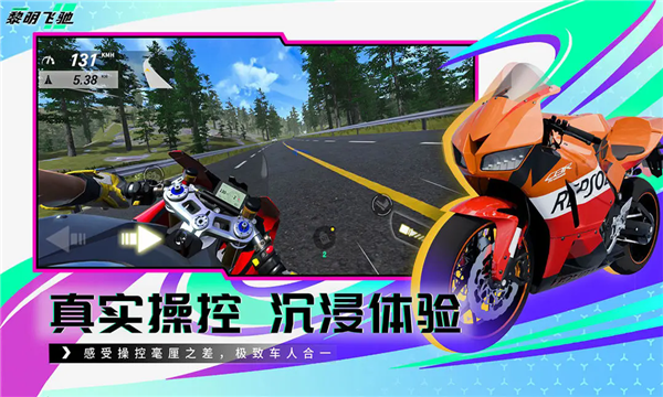 黎明飞驰官方正版截图2