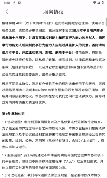 鱼糖聊她交友软件截图1