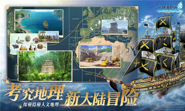 大航海时代传说官方正版截图0