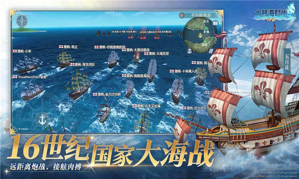 大航海时代传说官方正版截图2