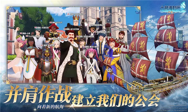 大航海时代传说官方正版截图1