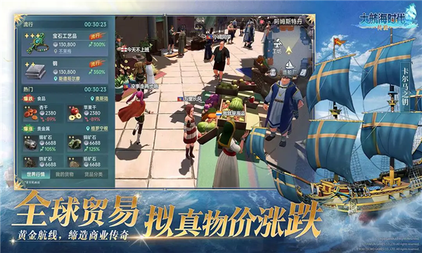 大航海时代传说官方正版截图3