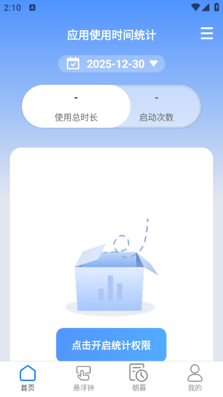 朝暮时长管家安卓版截图2
