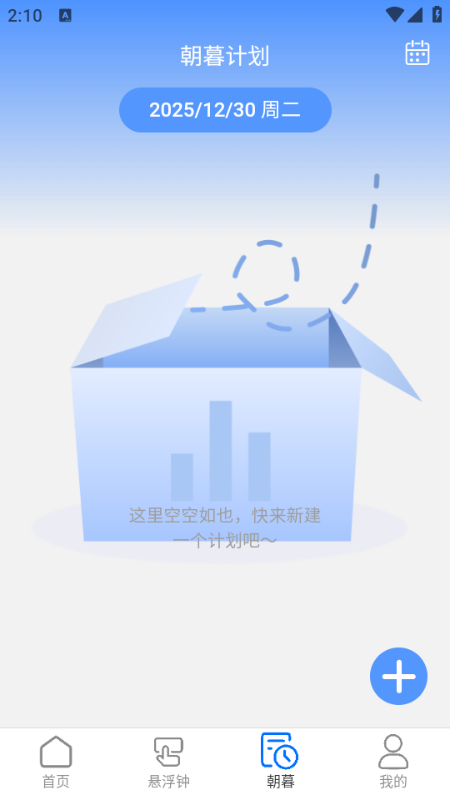 朝暮时长管家安卓版截图0