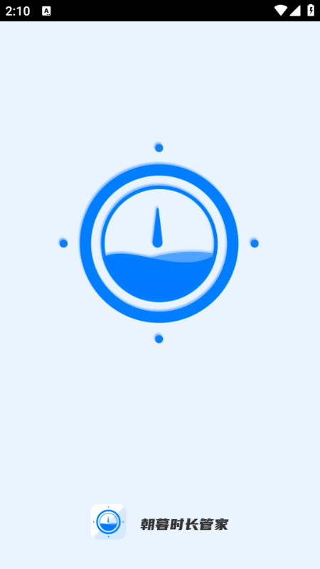 朝暮时长管家安卓版截图4