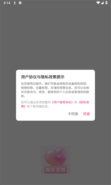 真心友官方版截图1