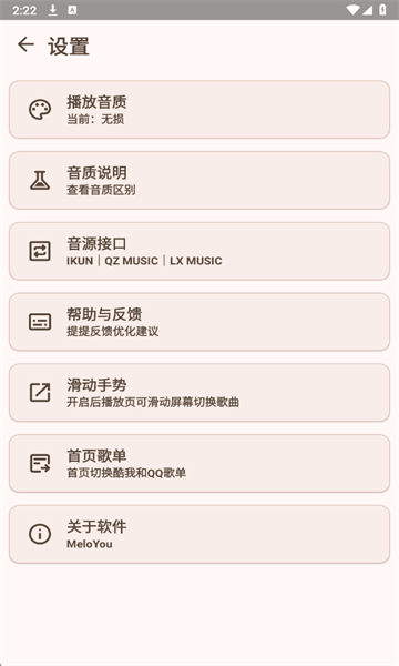 MeloYou免费听歌软件截图1