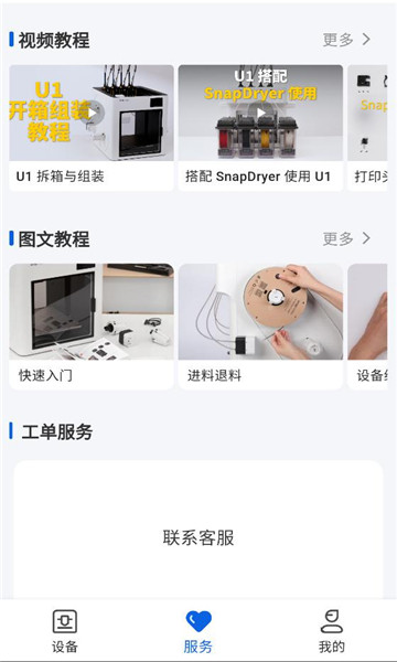 snapmaker打印机软件截图0