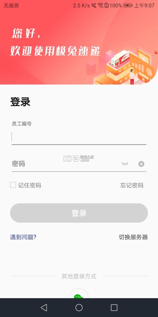 极兔外场pro2026最新版本截图0