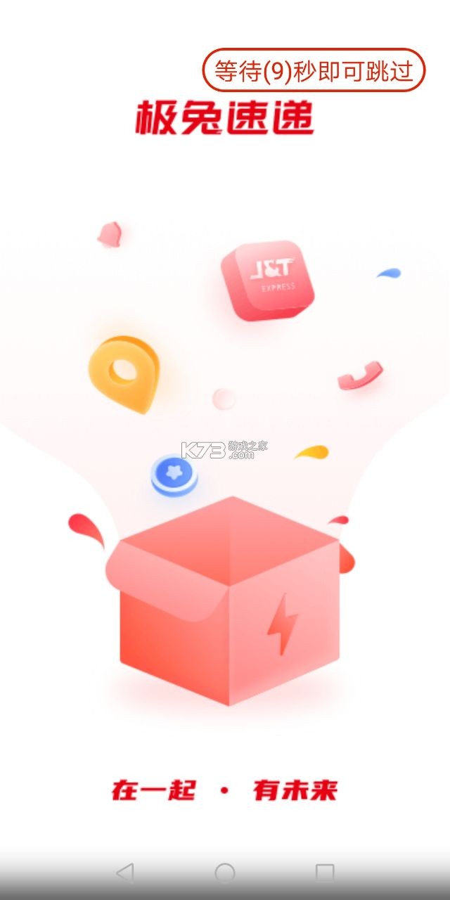 极兔外场pro2026最新版本截图2