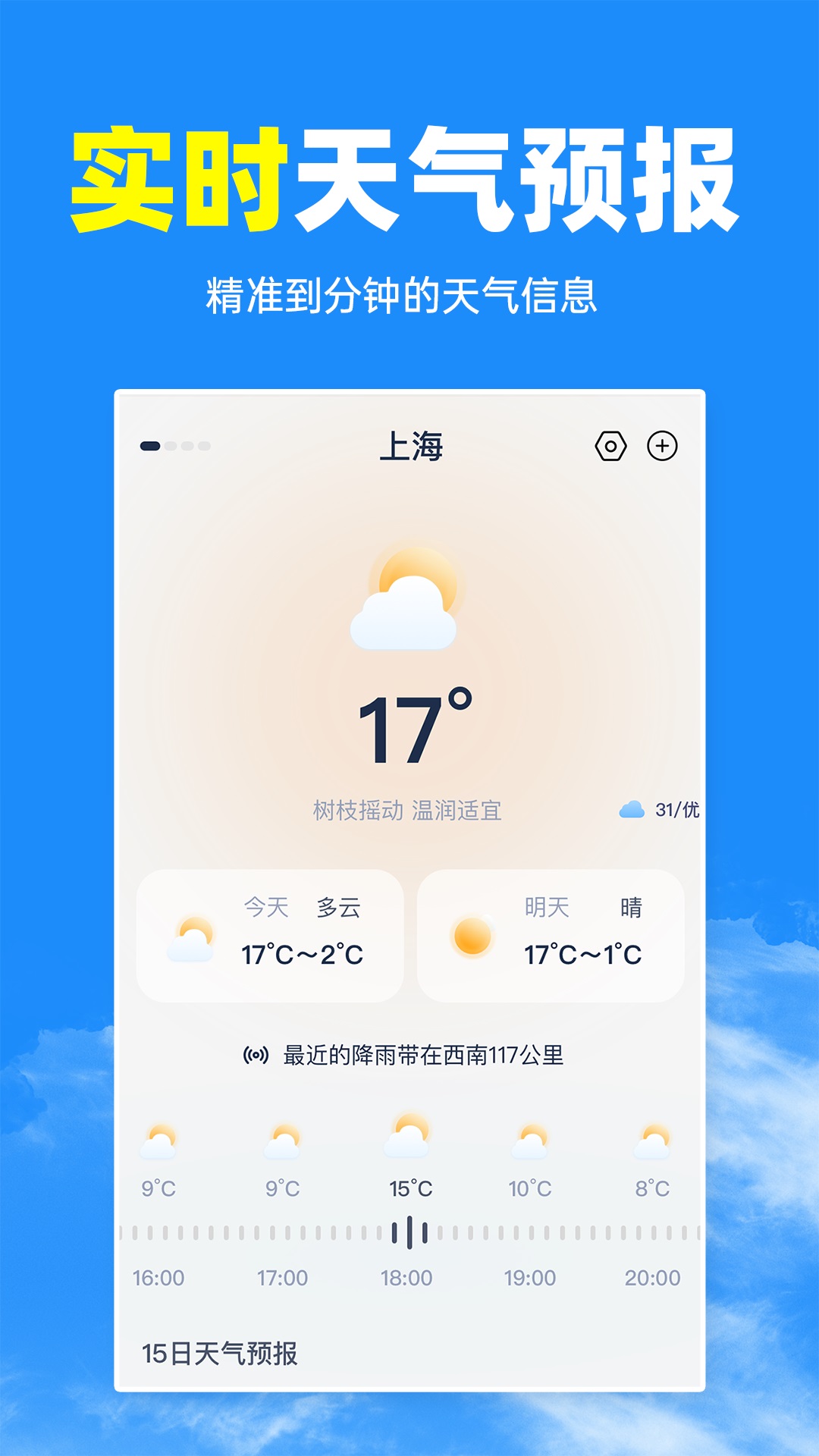 天气准预报app安卓版截图1