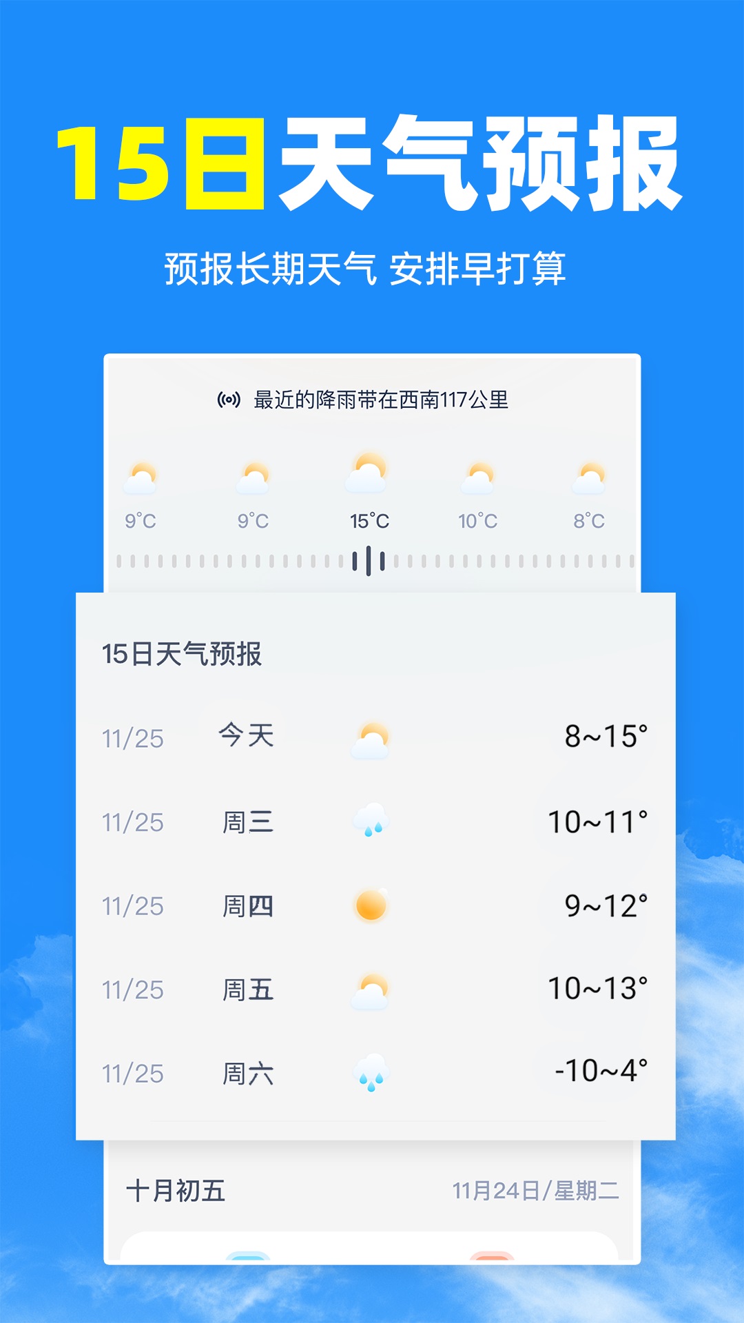 天气准预报app安卓版截图0