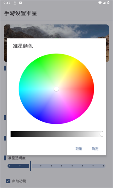 手游设置准星最新版截图2