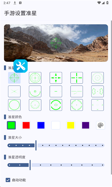 手游设置准星最新版截图1