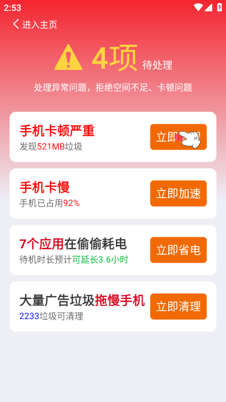 清理无忧大师安卓版截图1