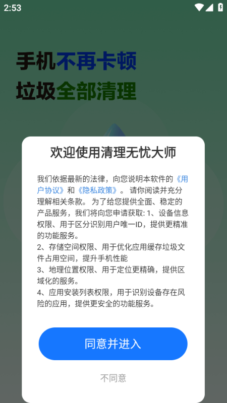 清理无忧大师安卓版截图2