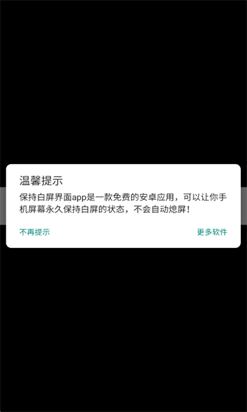 保持白屏界面安卓版截图0