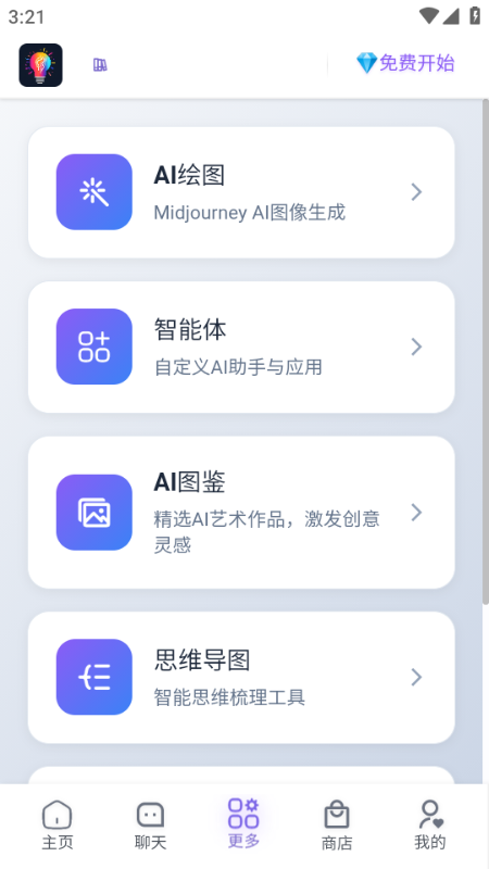 慧言ai官方版截图2