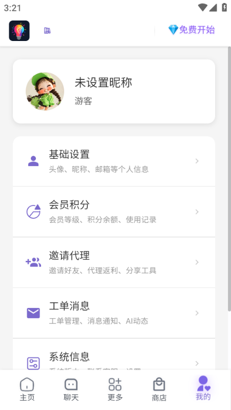 慧言ai官方版截图1