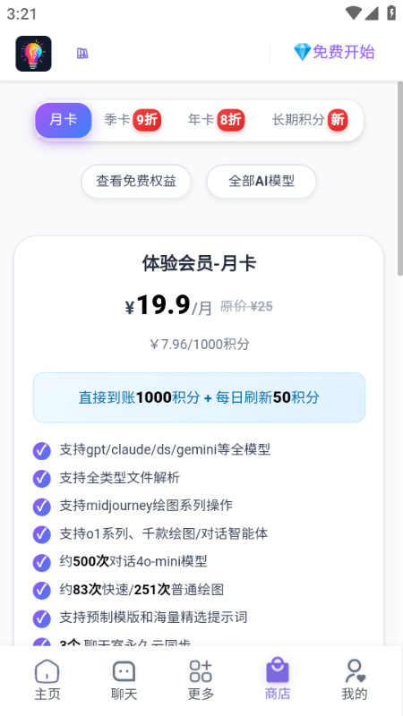 慧言ai官方版截图0